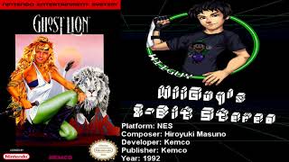 Legend of the Ghost Lion (NES) Soundtrack 8BitStereo
