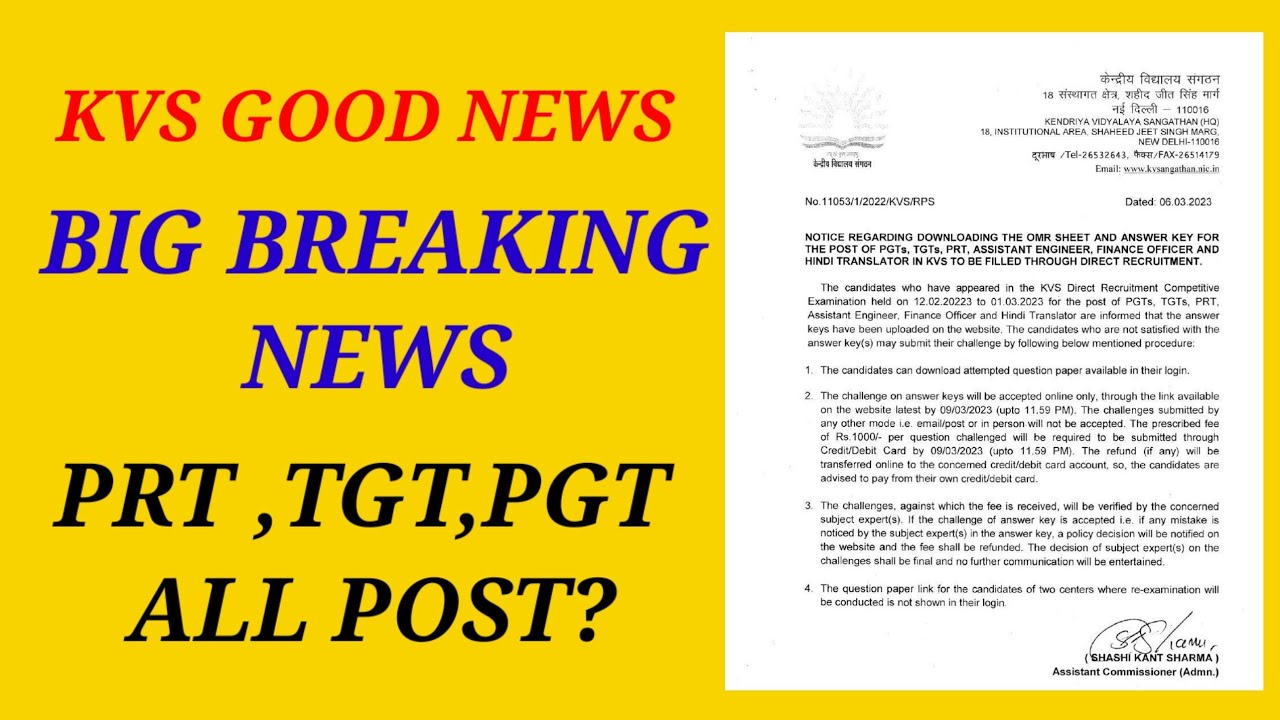 KVS PRT RESPONCE SHEETS/Answer key  जारी।