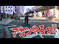 【OTV0070】LUUPってあかんでしょ？　ほぼ違反の乗り物！