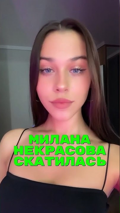 Фото парня миланы некрасовой в 2025 году