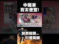 美中貿易緊張關係