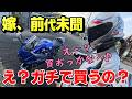 「これ買うわ」ドッキリ仕掛けたはずが、嫁のガチ納車宣言に旦那絶句