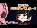 【 手描き 】様子のおかしいはなびに爆笑するママーの【橘ひなのさん/蝶屋はなびさん】【VCR RUST】
