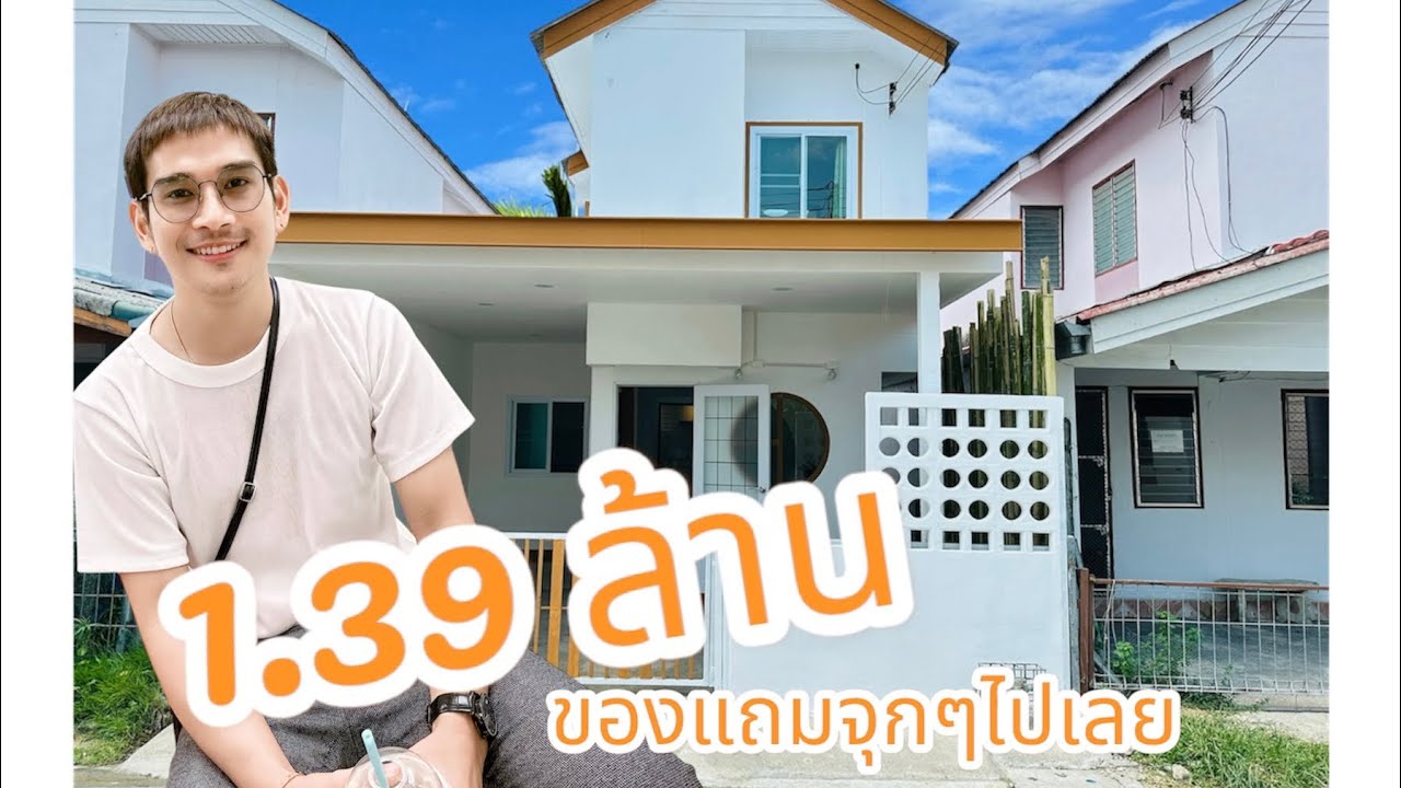 บ้านราคาถูกสไตล์มินิมอล เอื้ออาทรสันกำแพง เชียงใหม่