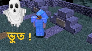 RIS SMP তে ভুত [ Part 2 ]