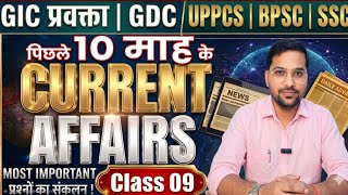 Top Yearly Current Affairs Class- 09 | GIC Lecturer, GDC & BPSC TRE 4.0 | By Pramod Sir