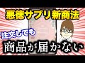 【電凸】１ヶ月以上折り返し電話なし。掛け直したらヤバイ商法始めてたので晒します「王妃のめぐみ編」