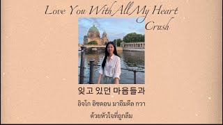 Thaisub  Crush  Love You With All My Heart   queen Of Tears Ost