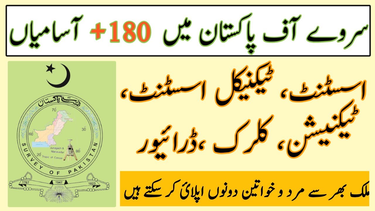 Survey of Pakistan Jobs 2022 | Survey of Pakistan Online Apply | Online Application Form