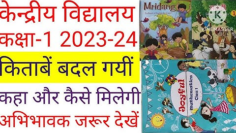 Kendriya vidyalaya class 1 New books2022-24 || KVS class 1 book List 2023 @Ajaytechnicalxyz