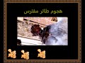 تربية الحمام وهجوم طائر مفترس