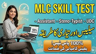 MLC Skill Test Complete Guide 2026 | Assistant, Steno-Typist, UDC | Syllabus & Preparation Tips