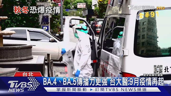 BA.4.BA.5症状更不舒服 医揭“这些年龄层”最严重 无敌星星恐是迷思｜十点不一样20220622 - 天天要闻