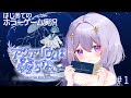 【アクアリウムは踊らない】はじめてのホラーゲーム実況🪼初見さん大歓迎🪼#1 【#新人Vtuber/ヨルハ】