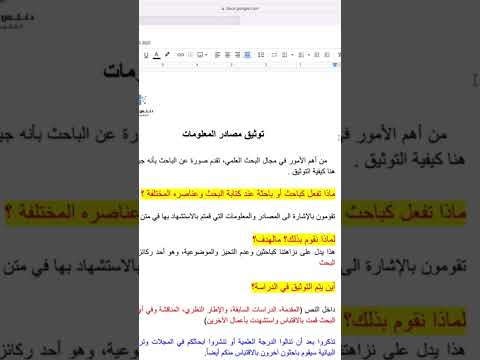 التوثيق في البحث