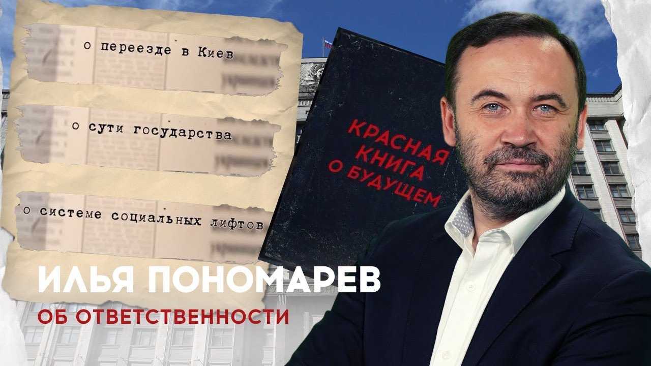 КРАСНАЯ КНИГА: ГЛАВА I. РАЗДЕЛ 25. ОБ ОТВЕТСТВЕННОСТИ - YouTube