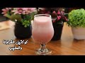 طريقة عمل كوكتيل الفراولة والحليب