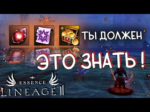 Полезные фичи для новичков и не только, где взять А точки, больше Л монет lineage 2 essence