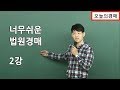 2강_할수있다! 법원경매! 초보입문가이드◀오늘의경매_부동산재테크교육 무료강의