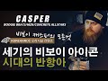 시대의 악동. 21세기 비보이 역사의 아이콘 CASPER(캐스퍼)에 대한 모든 이야기. // KoreanRoc.