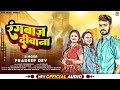 Rangbaj dewana  pradeep dev  bhojpuri song 2022      adrmusicworld