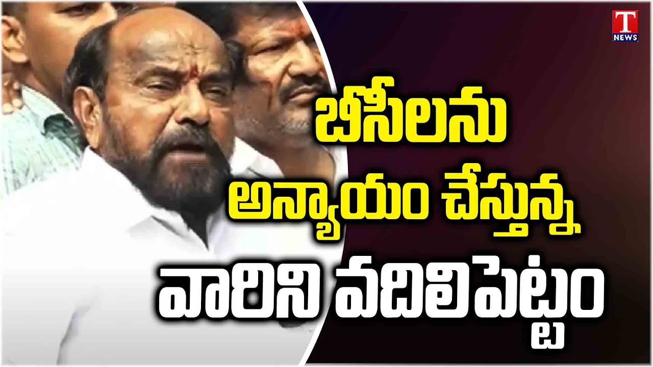 R Krishnaiah Comments Over BC Reservation And Political Leaders | High Court | T News