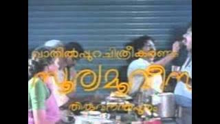 Venpakal Thirayo - Guruji Oru Vaakku - 1985