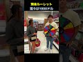 何かがおかしい現金ルーレット