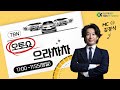 9/8(목) 오토쇼 으라차차 - 이륜차 앞 번호판 부착?(이예림/이형석/문학훈)