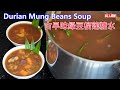 Durian Mung Beans Soup 古早味绿豆榴莲糖水，天衣无缝的搭配，吃了让人回味无穷!