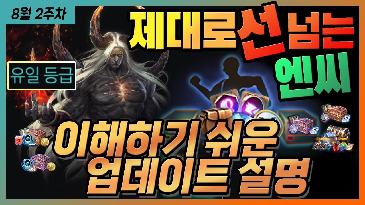 [렌] [리니지M] 엔씨는 또 이렇게 선을 넘는데... 이해하기 쉬운 8월 2주차 업데이트 (유일변신 기르타스 / 히든쿠폰 / 국왕던전  / 이벤트 / 패키지 / 서버이전)