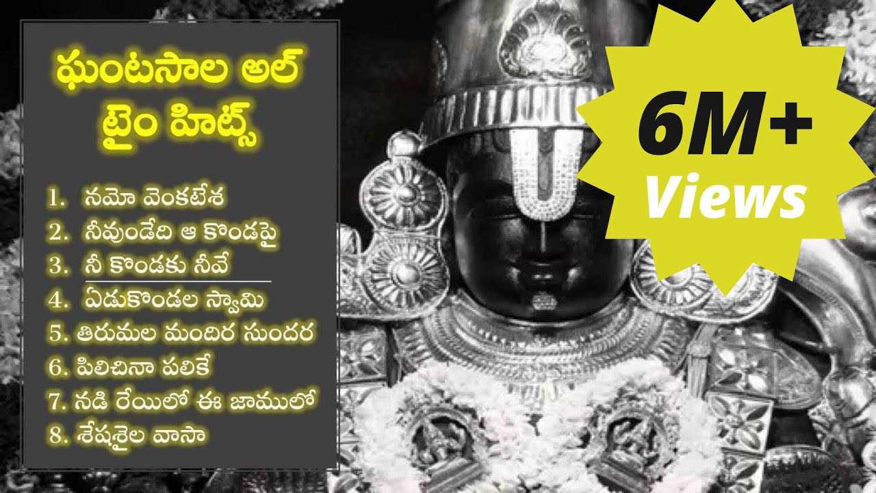 Ghantasala Lord Venkateswara Songs  HD Juke Box  Namo Venkatesa  Yedukondala Swamy Ekkadunnavayya