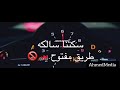 السبقانه كسبانه من فيلم اولاد رزق 2 حالة واتس السبقانه كسبانه من فيلم اولاد رزق 2 حالة واتس