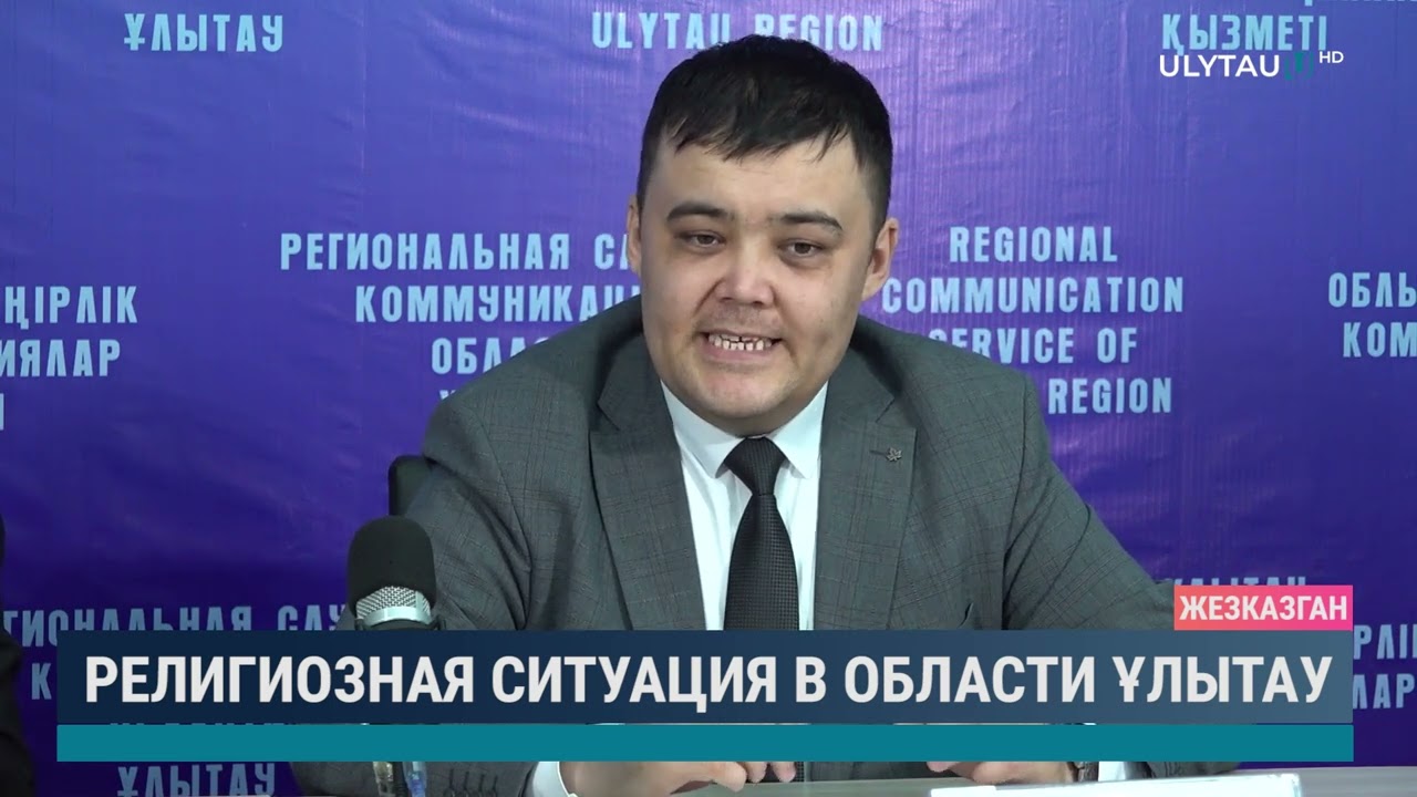 Религиозная ситуация в области Ұлытау