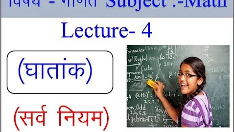 Indices in math in marathi