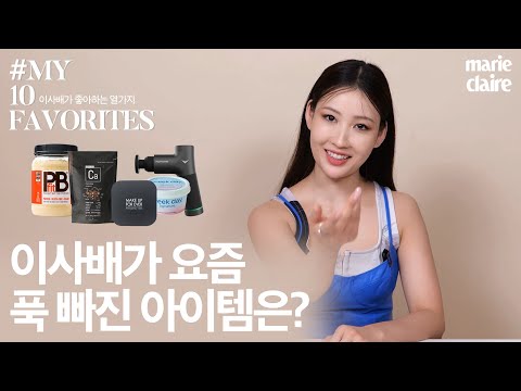 💙마리 꼼화 아가씨 꼼화 도련님들💙 커버 메이크업 최종 보스, 이사배(RISABAE)가 왔어요