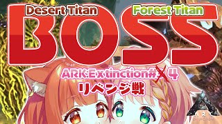 【ARK】たぬきとボスにいく。リベンジ【本間ひまわり/にじさんじ】