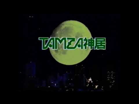 1989年  北海道ローカルCM  TAMZA神居