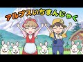 Japanese Children's Song - アルプスいちまんじゃく - A Thousand Feet in the Alps