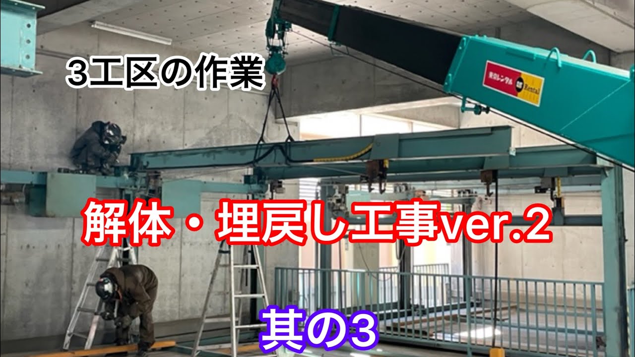 【フォレストインフィニティチャンネル】駐車設備解体・埋戻し工事ver.2 其の3     都内某マンション2階屋内設置している機械式駐車場のピットをアスファルト舗装仕上げで施工します。東京営業本部