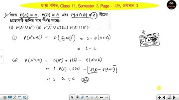 Probability • Class 11 • বর্ণনামূলক প্রশ্ন 1 থেকে 20 • S N Dey Solutions • 2025-26 • Part 3