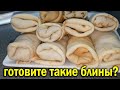 Тонкие БЛИНЧИКИ с МЯСНОЙ начинкой. Очень вкусные, готовите такие?