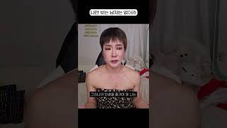 반반 트랜스젠더의 뼈 때리는 현실 #shorts