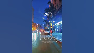 الآية 186 من سورة البقرة ♡♡