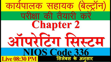 बेल्ट्रॉन परीक्षा की तैयारी करें | Chapter 2 | Operating System | Executive Assistant Exam