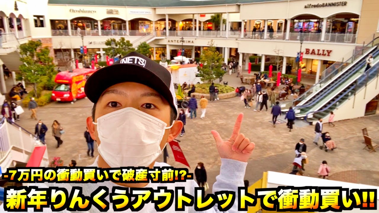 【スニーカー・ニューエラ】初売り!? 2022年1発目のお正月!! りんくうアウトレットで福袋やスニーカーやら色々お買い物調査や!!