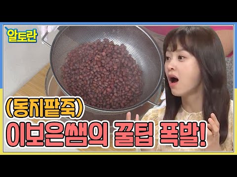 (동지팥죽) 이보은쌤의 꿀팁 폭발! '줄알'을 치라구요?! MBN 211219 방송