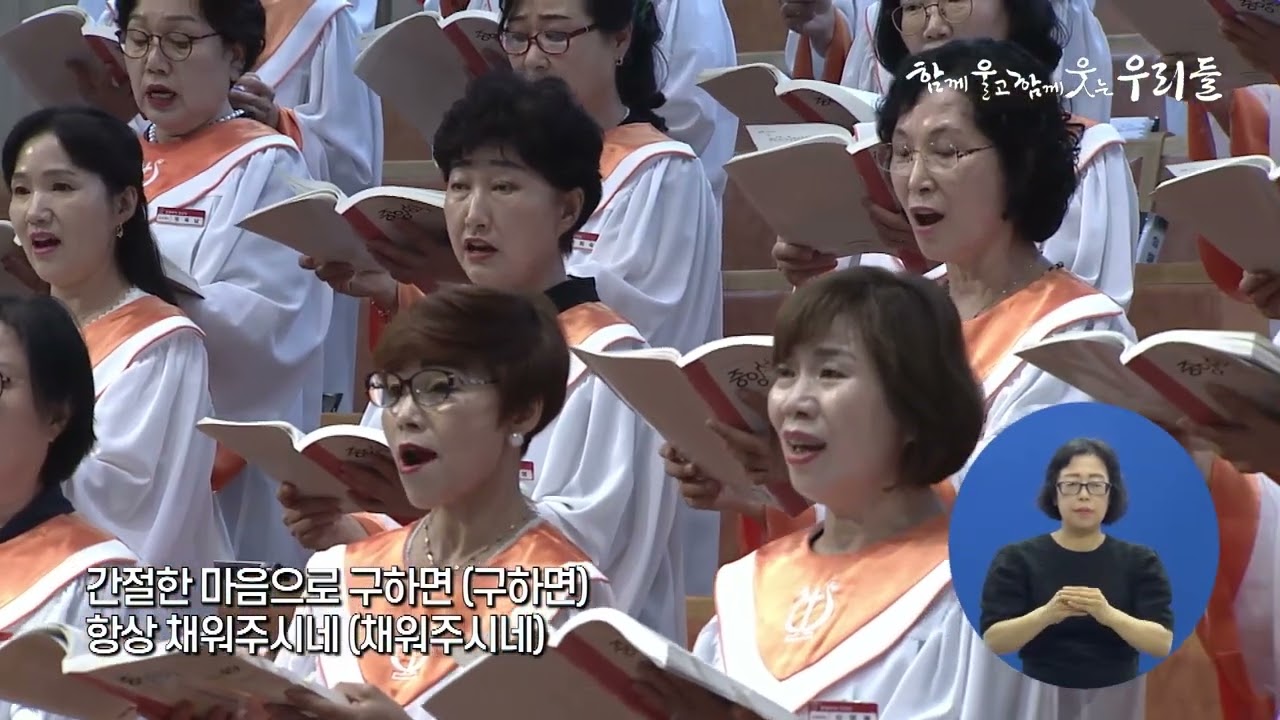 채워 주시는 주-안산제일교회 할렐루야찬양대 (25.08.17)