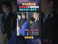 ㊗️900万再生 周囲への姿勢が違い過ぎる高市総理と蓮舫議員　26年新年祝賀の儀