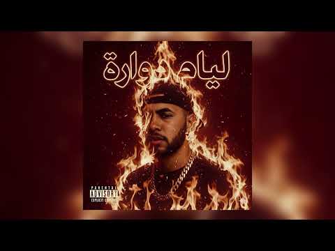Smillyleroi ليام دوارة Official Audio Clip Prod By Haji 